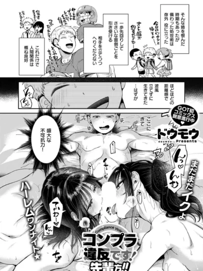 コンプラ違反です！先輩方！！｜ドウモウ