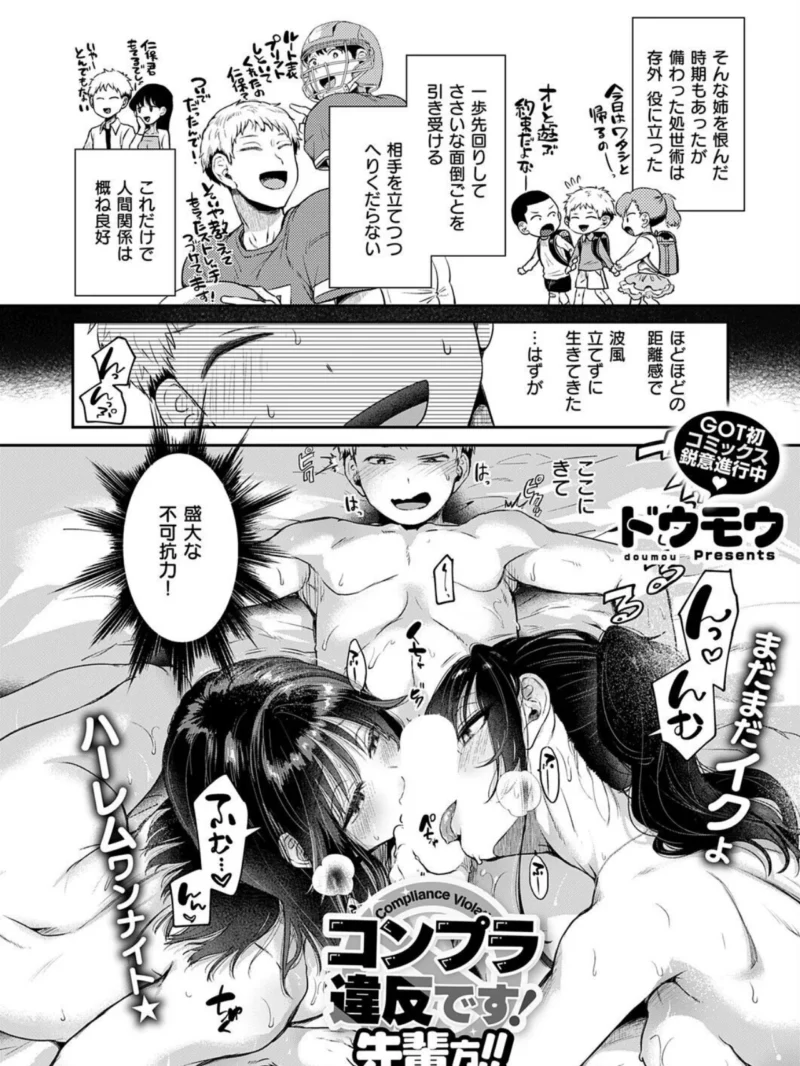 コンプラ違反です！先輩方！！（ドウモウ）