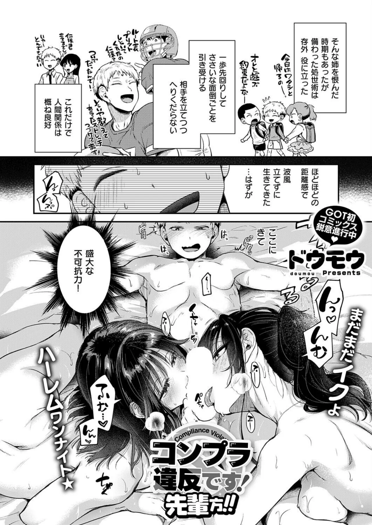 コンプラ違反です！先輩方！！｜ドウモウ