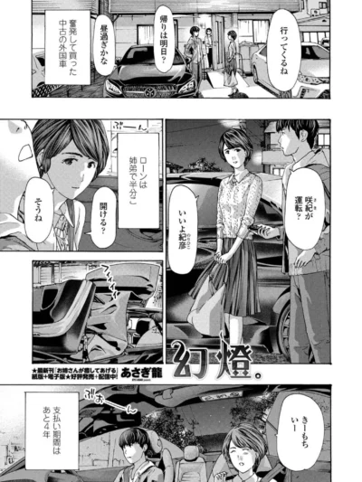 幻燈。レビュー|あさぎ龍の近親相姦作品を評価・感想で検証