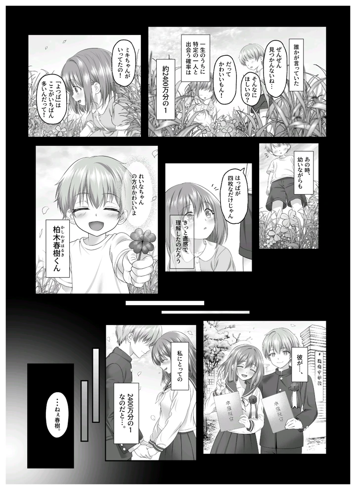 ヤンデレちゃん、寝取られる｜傾世遊庵