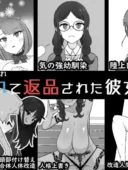 人体改造されて返品された彼女達5｜うなぎカメ屋