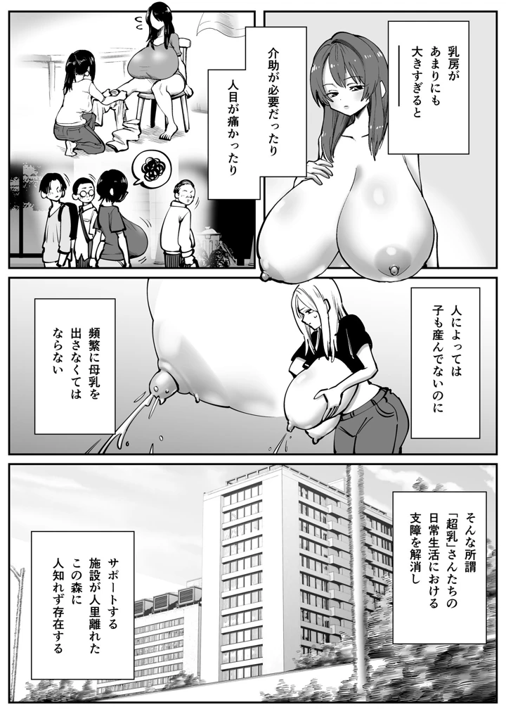 超乳さん保護施設の学校1，2，3｜コスケン