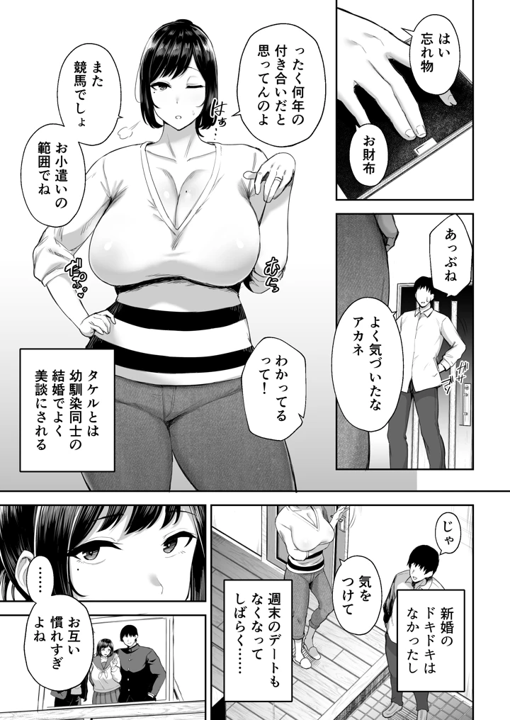 寝取られた爆乳幼なじみ妻あかね ―昔っから親友（セフレ）とヤリまくりでしたw―｜ゴールデンバズーカ