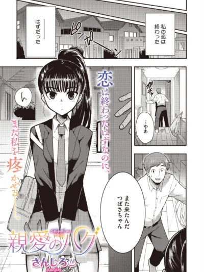 親愛のハグ｜さんじろ