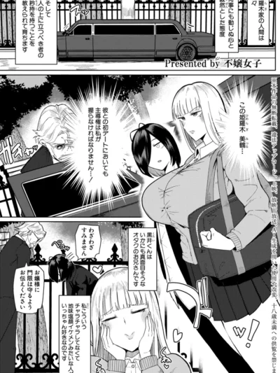 の゛ぉっブレス・お゛っブリージュ【後編】｜不嬢女子