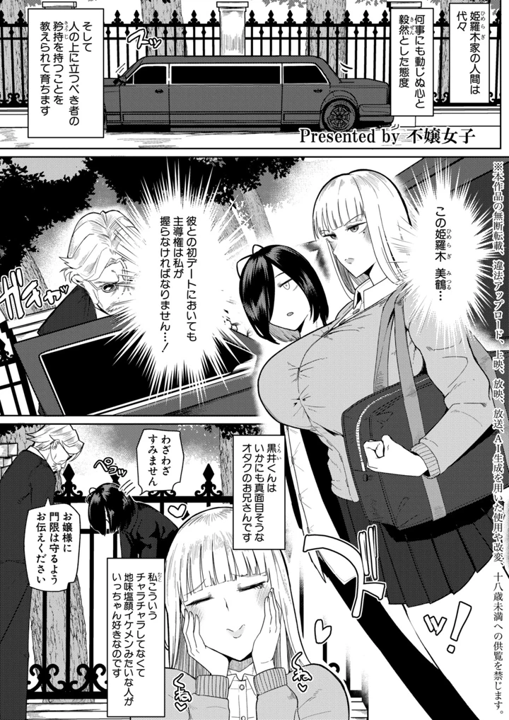 の゛ぉっブレス・お゛っブリージュ【後編】｜不嬢女子