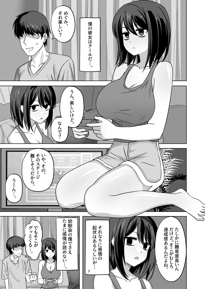 無表情彼女寝取らせ托卵｜ワイドな飲み口