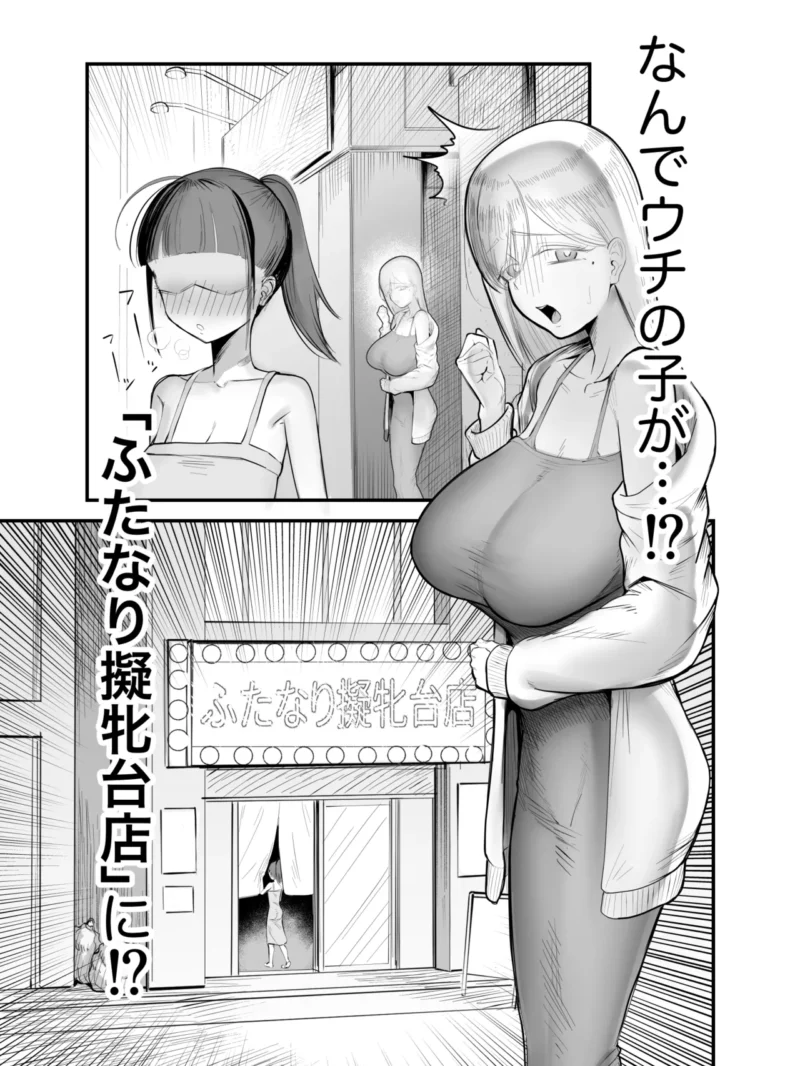 ふたなり擬牝台店に潜入チャレンジ2（フラットルリット）