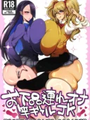 お下品連れオナ竿ギャルJK 先生ズリネタにちんぽぶっこきまくり編｜ゆの湯