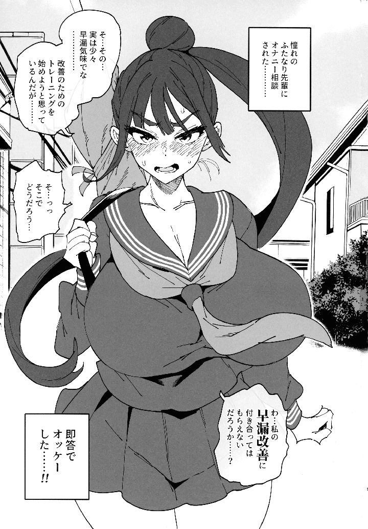 ふたなり先輩マジ早漏｜NOTONE