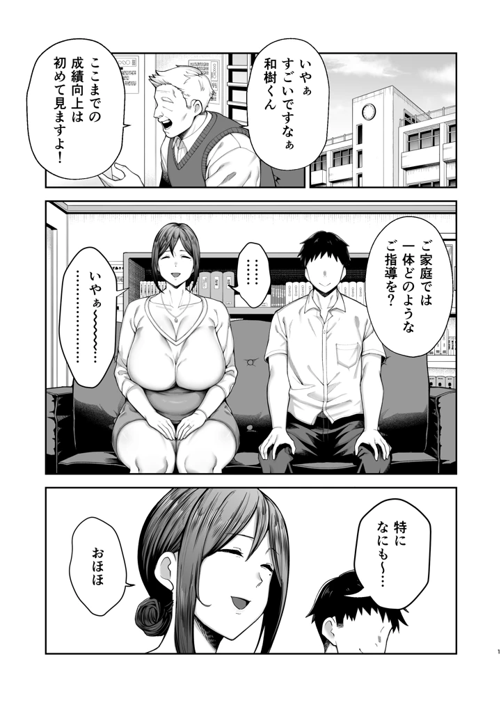 いちばん身近でエロい雌みゆき2 〜母だけど、息子と禁欲はじめます。〜母子いちゃらぶの｜ゴールデンバズーカ