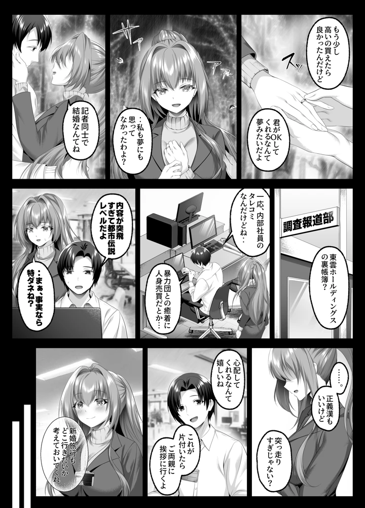 闇を暴こうとした美人記者が、クズ共の玩具にされるお話｜傾世遊庵