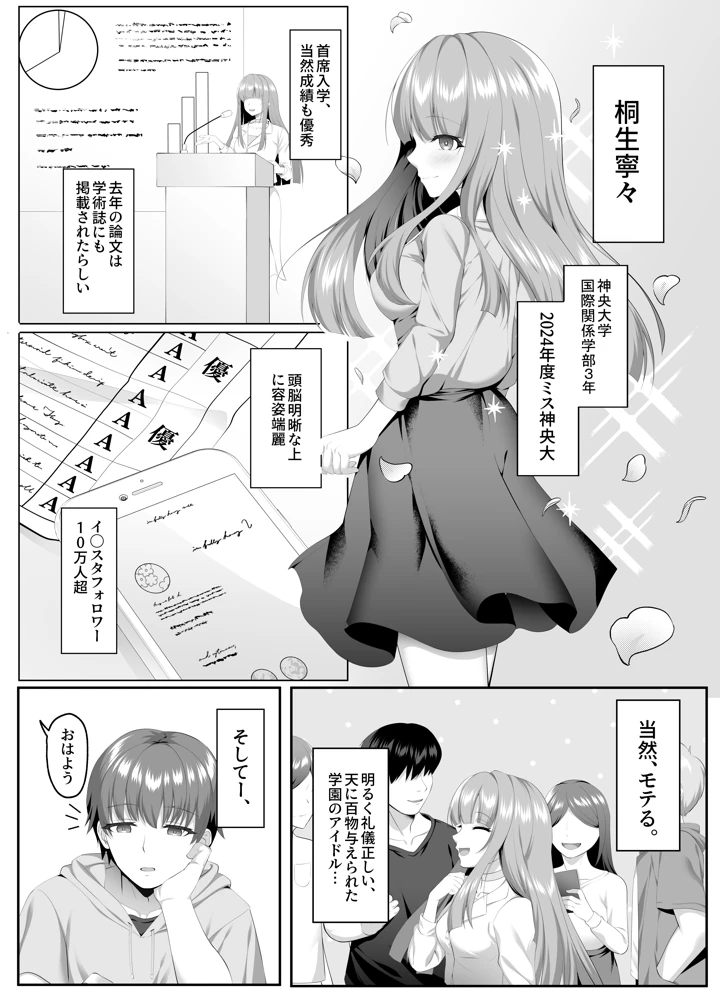 名門校随一の才女を救いようのないマゾ雌に再教育するお話｜傾世遊庵