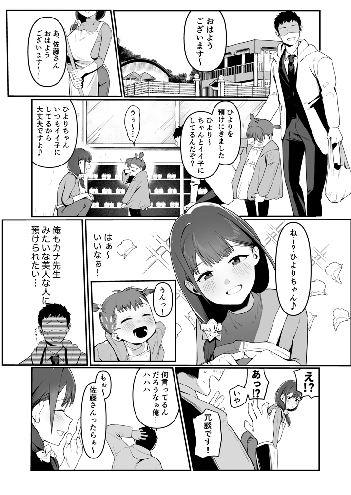 保育士さんとめちゃくちゃ生ハメえっちするハナシ｜Umour