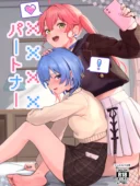 XXXXパートナー｜Red JunkBox