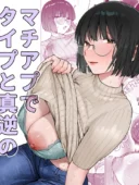 マチアプでタイプと真逆の地味な女が来たんだが！？｜ましゅまろ団