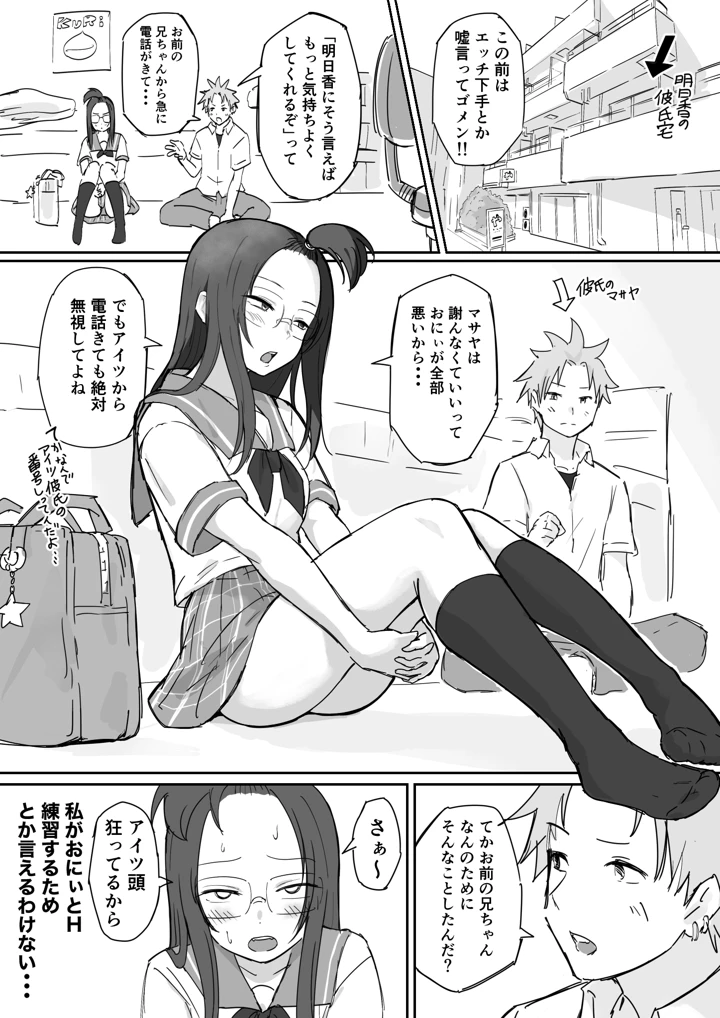 彼氏持ちで生意気な妹が寝てる俺のチンポでオナニーしてたッ｜横松ヒラメ