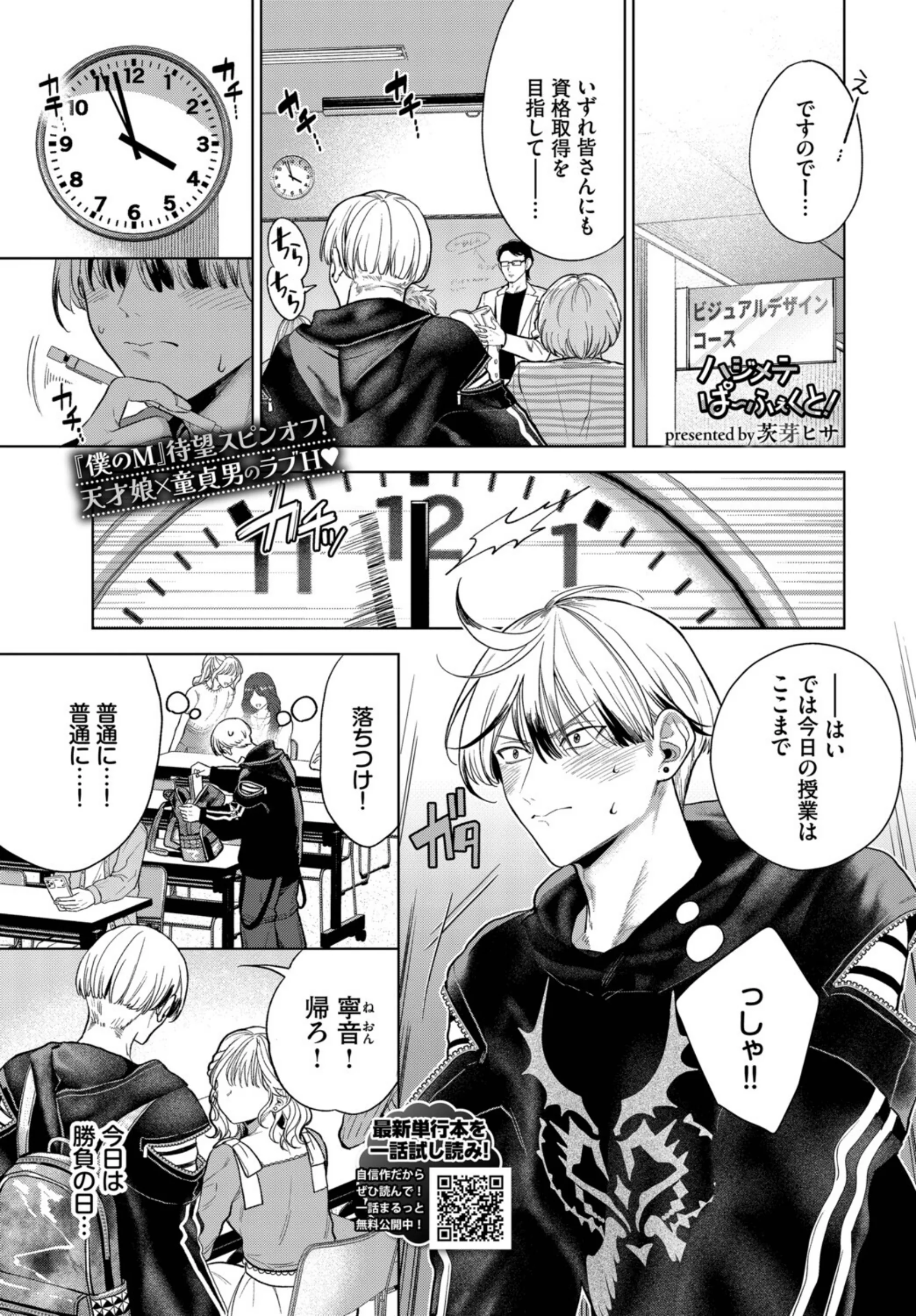 ハジメテぱ〜ふぇくと！｜茨芽ヒサ