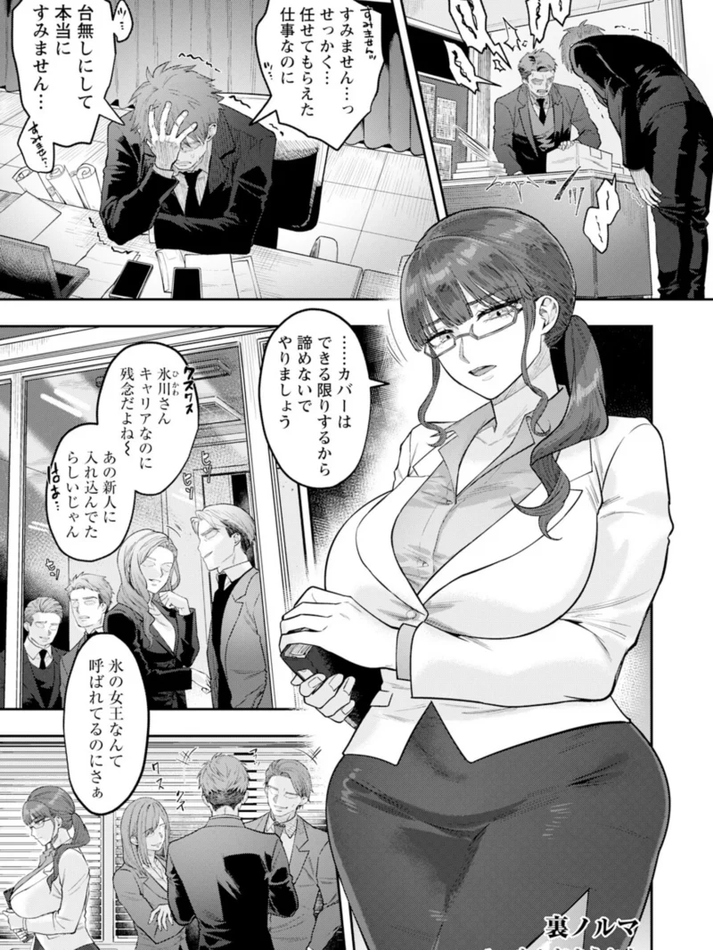 裏ノルマ 〜女部長のメス豚堕ち〜 【単話】（なかぢまうお太）
