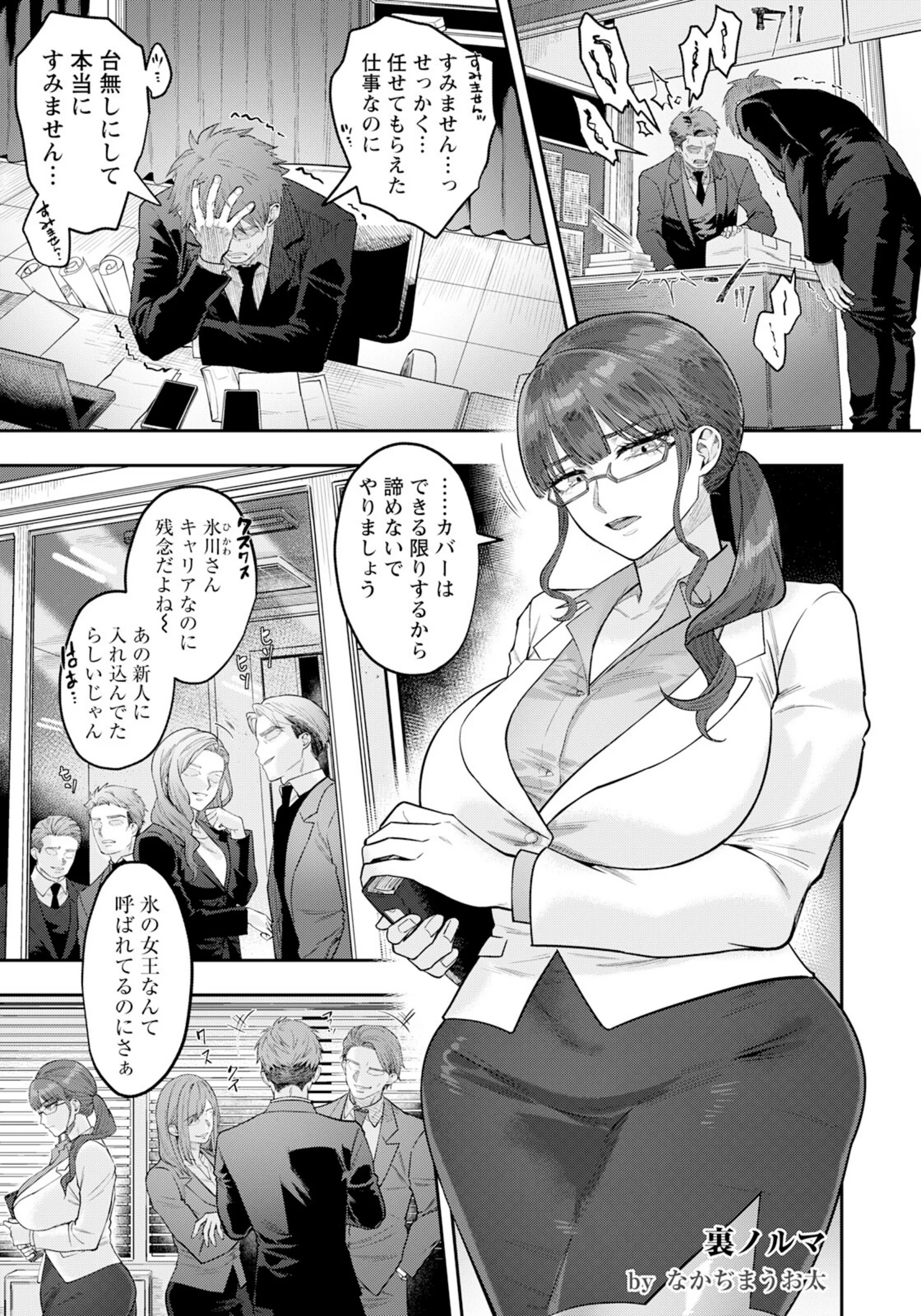 裏ノルマ 〜女部長のメス豚堕ち〜 【単話】｜なかぢまうお太