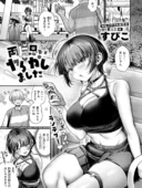 両片思いヤらかしました｜すぴこ