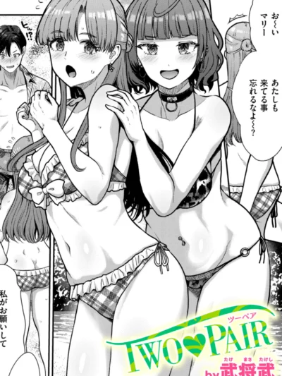 TWO PAIR 兄弟と美人マネージャーの夏休み海デート!｜武将武