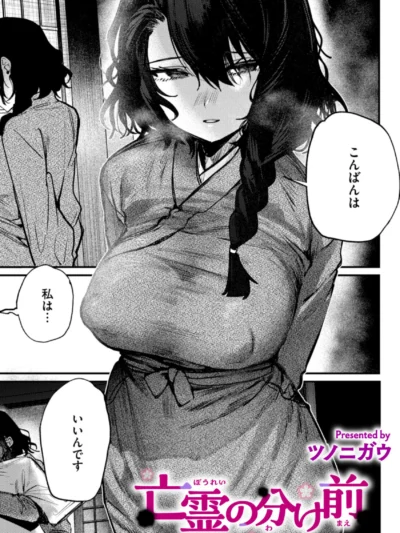 亡霊の分け前｜ツノニガウ