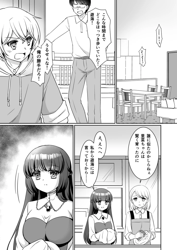 お姉ちゃんね、弟じゃなくて妹が欲しかったの。｜あむぁいおかし製作所
