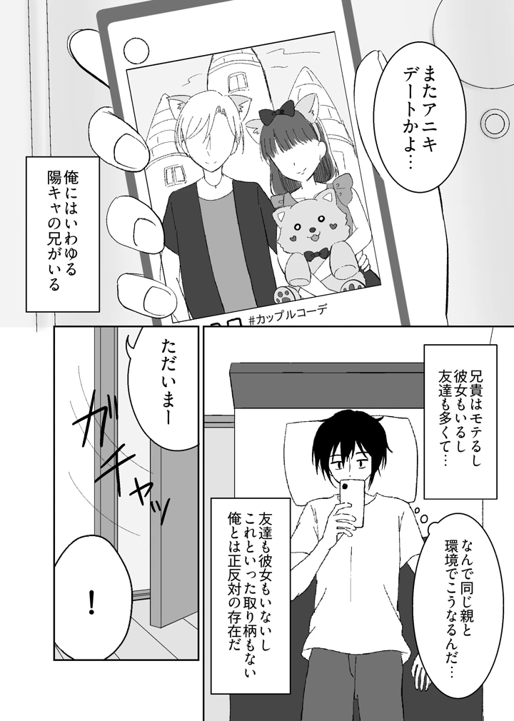 姉になった兄が誘惑してきたので｜ナボチ