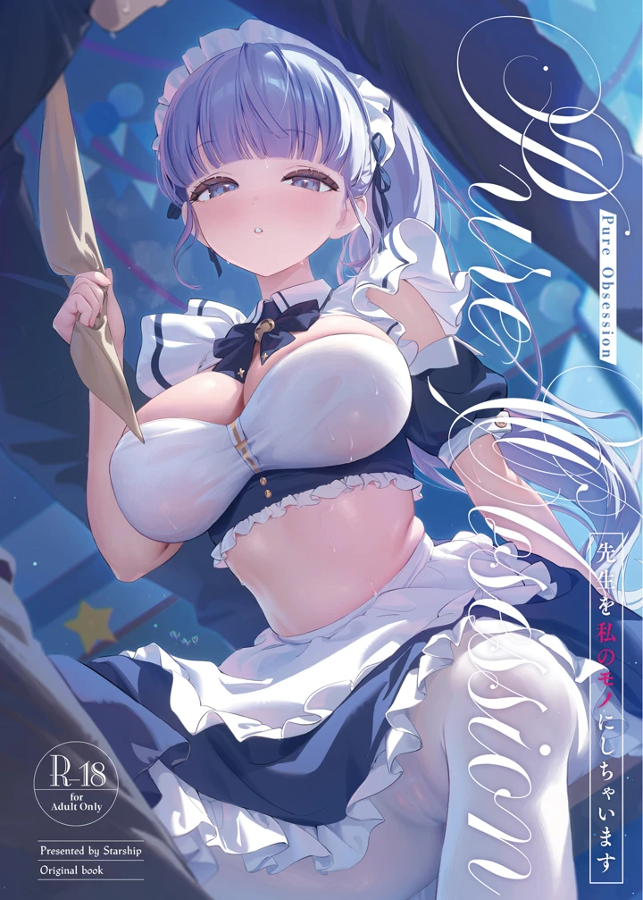 Pure Obsession-先生を私のモノにしちゃいます｜Starship
