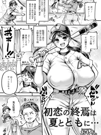 初恋の終焉は夏とともに… 【単話】｜おもち。