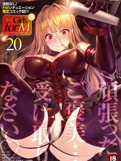 Girls forM vol.20｜しおこんぶ