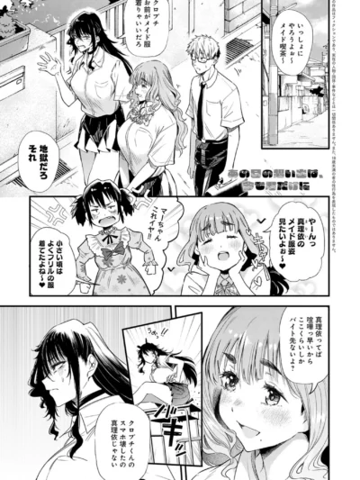 あの日の想い出は、今も君だけに 長身巨乳ツンデレ幼馴染メイドの｜ナスムスビム