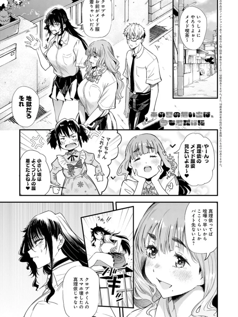 あの日の想い出は、今も君だけに 長身巨乳ツンデレ幼馴染メイドの（ナスムスビム）