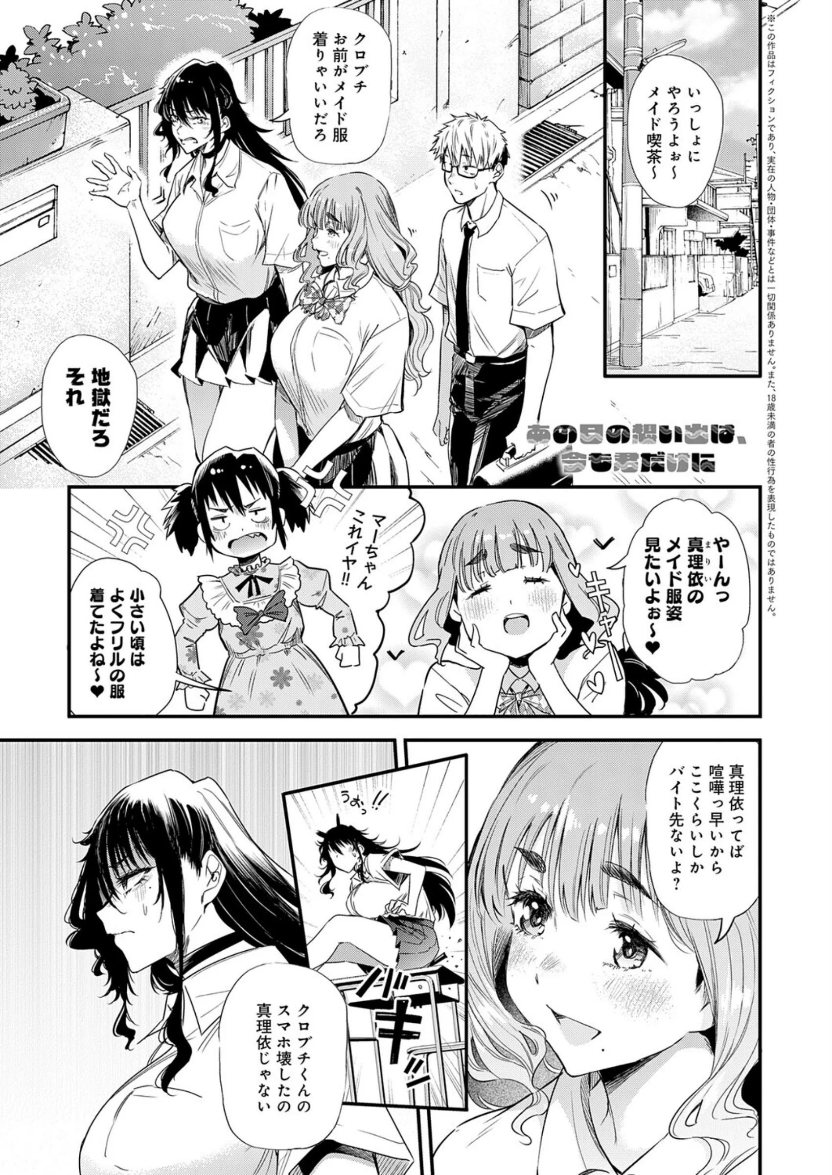 あの日の想い出は、今も君だけに 長身巨乳ツンデレ幼馴染メイドの｜ナスムスビム