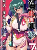 対魔童貞師みどり Ero 07 対決！淫乱妖怪使い編その 1｜ワラビモチー