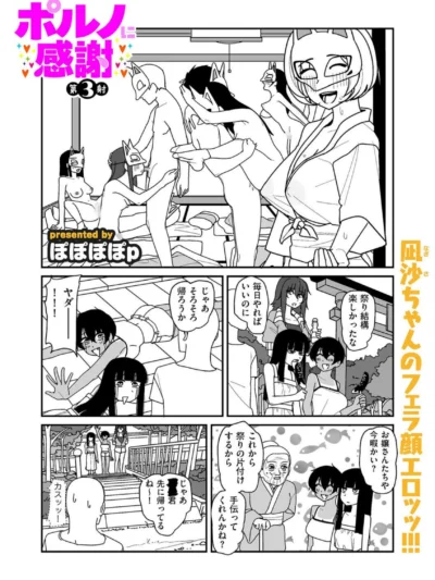 ポルノに感謝 第3射｜ぽぽぽぽp