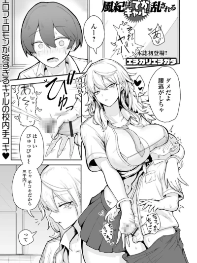 風紀はでかギャルに乱される｜エチガリエチガタ