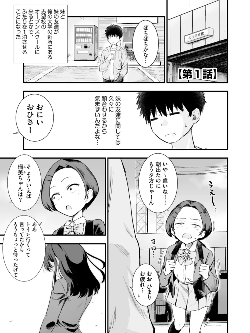 妹の友達がエロすぎる（ずっと前からだるい。） のサンプル画像3