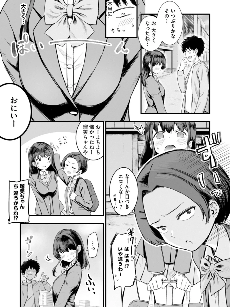 妹の友達がエロすぎる（ずっと前からだるい。） のサンプル画像5
