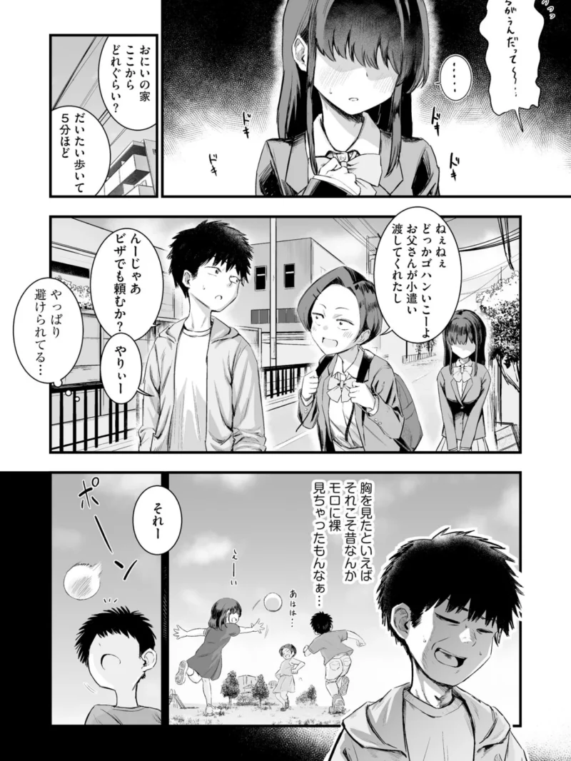 妹の友達がエロすぎる（ずっと前からだるい。） のサンプル画像6