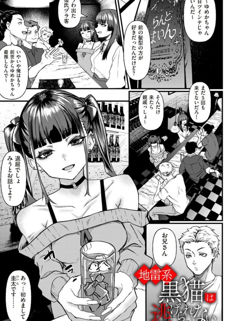 地雷系黒猫は逃げられない（泥っせる） のサンプル画像2