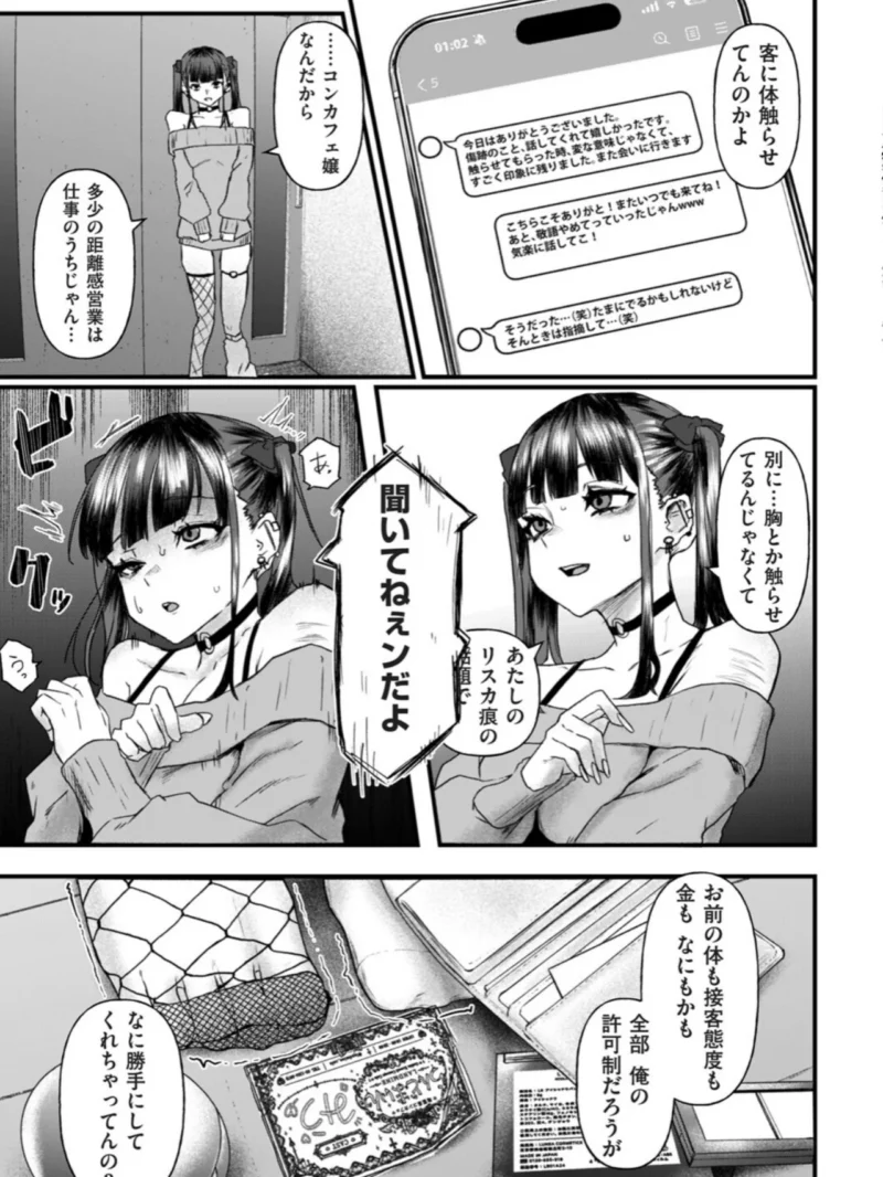 地雷系黒猫は逃げられない（泥っせる） のサンプル画像11