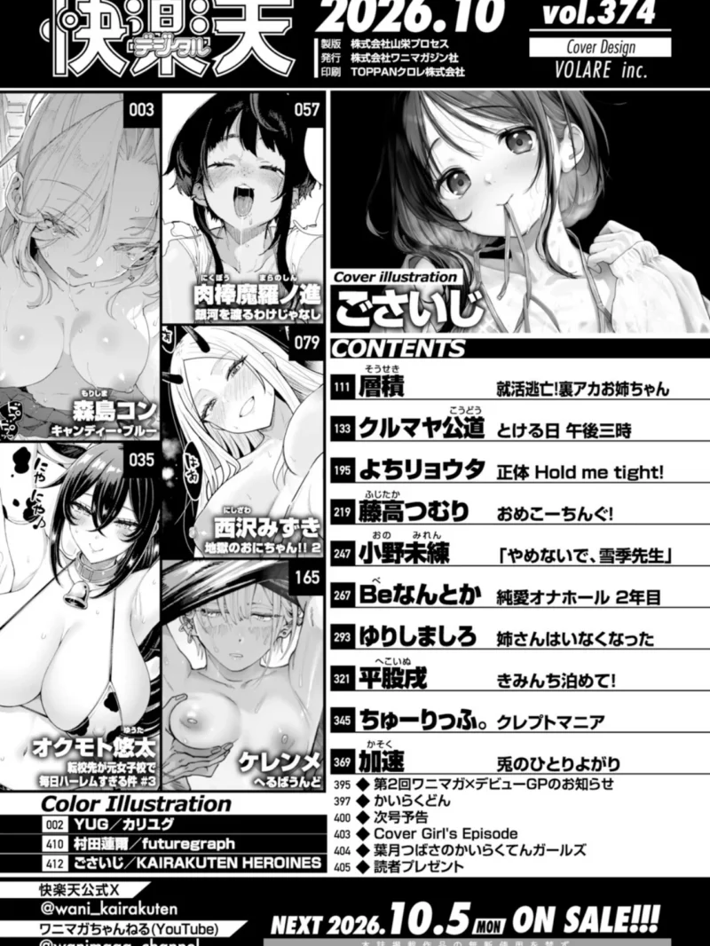 COMIC快楽天 2026年10月号（ごさいじ） のサンプル画像2