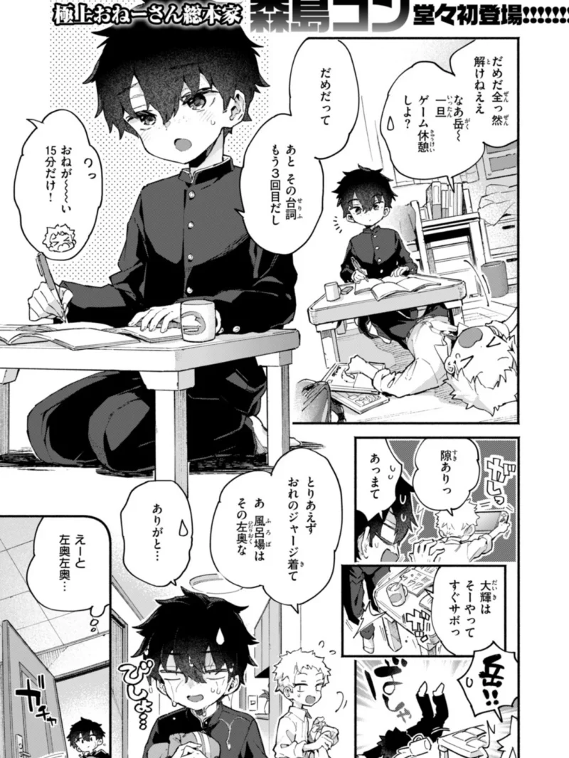 COMIC快楽天 2026年10月号（ごさいじ） のサンプル画像3