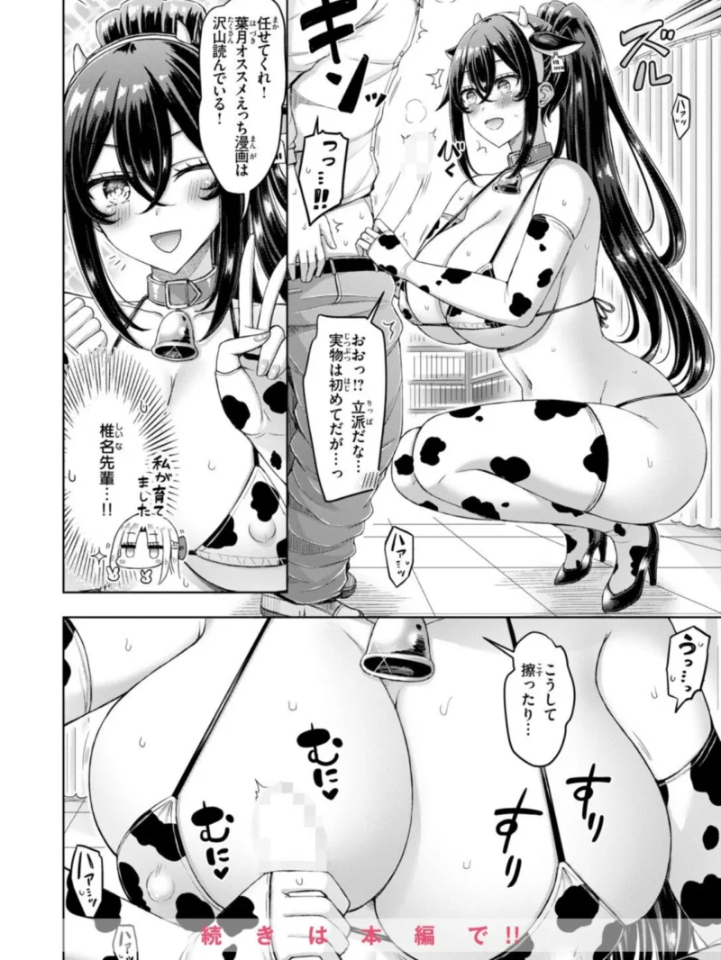 COMIC快楽天 2026年10月号（ごさいじ） のサンプル画像17