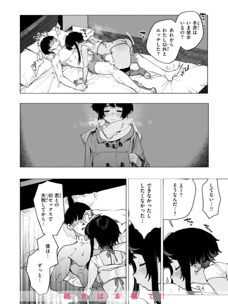 COMIC快楽天 2026年10月号（ごさいじ） のサンプル画像25