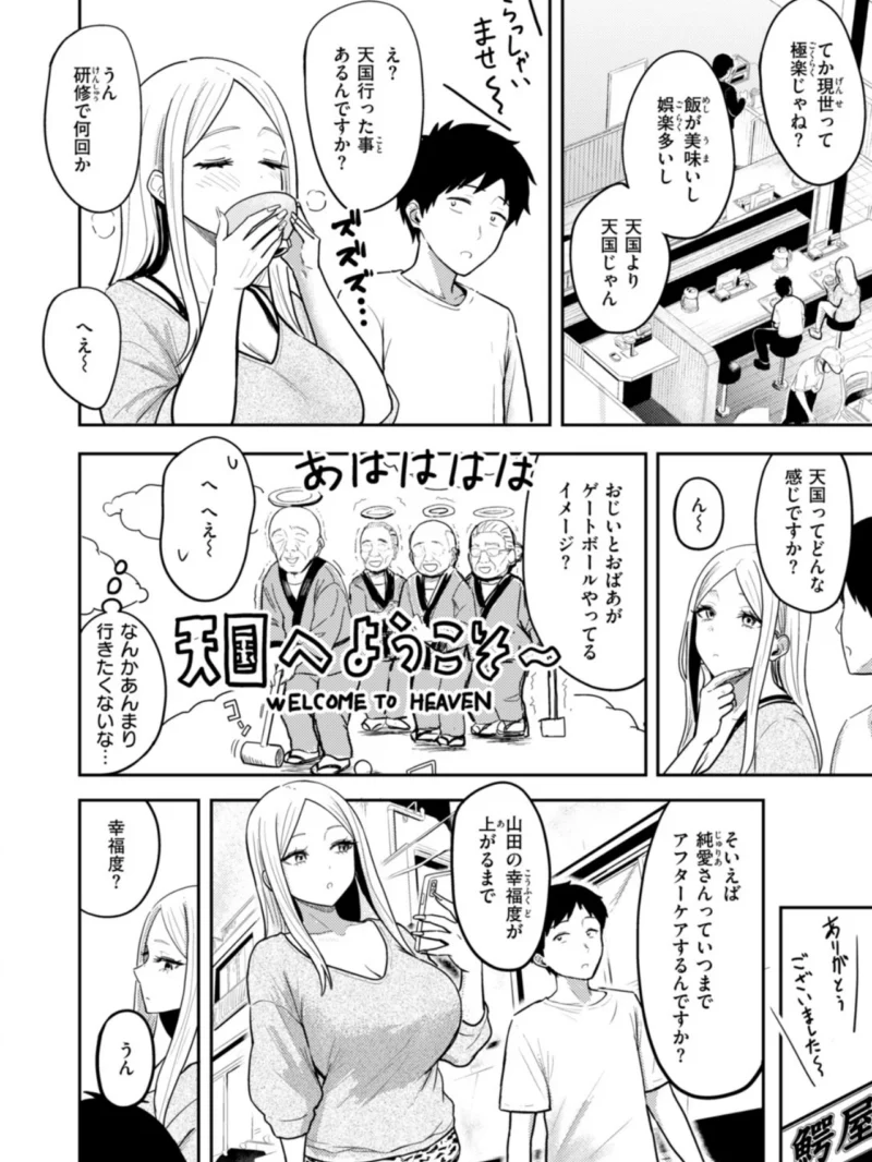 COMIC快楽天 2026年10月号（ごさいじ） のサンプル画像30