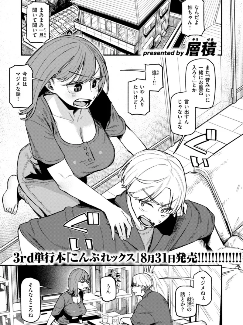 COMIC快楽天 2026年10月号（ごさいじ） のサンプル画像35